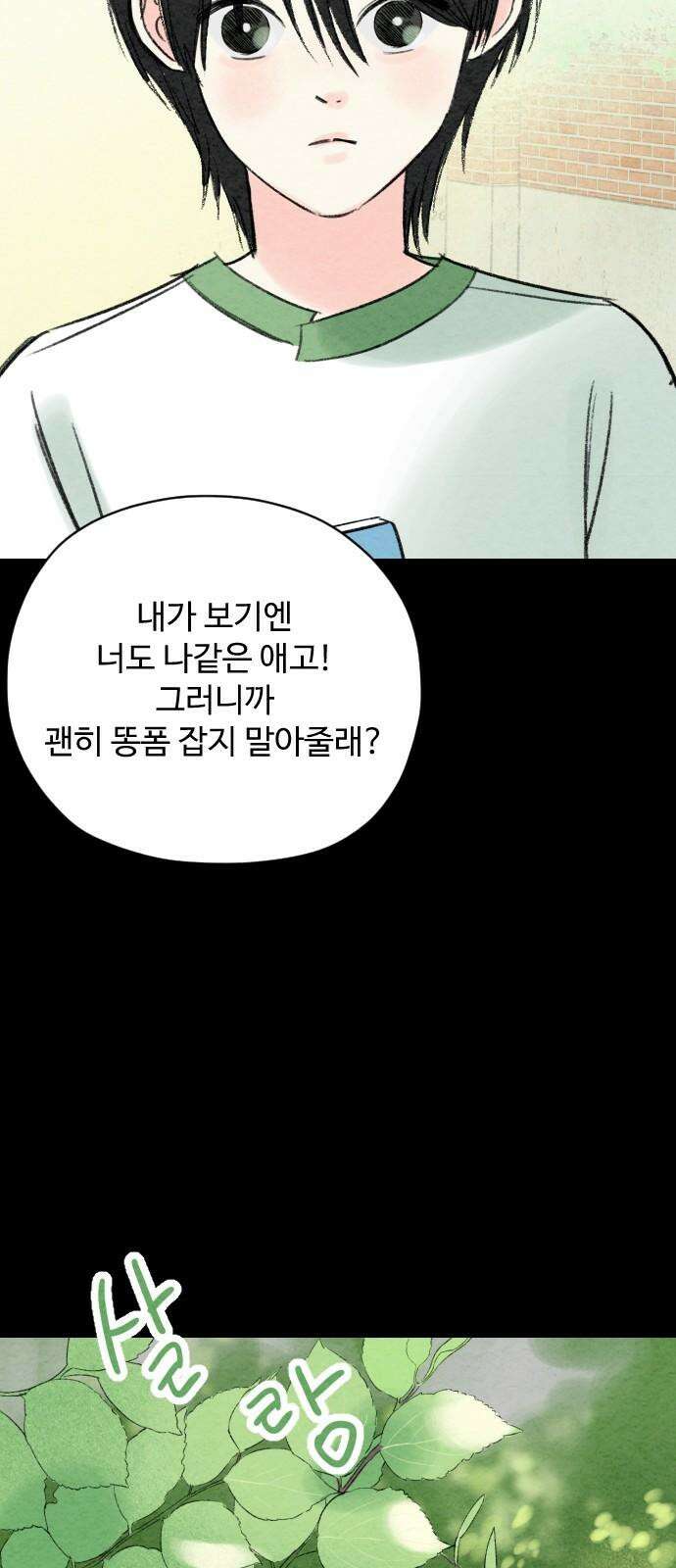 우리의 공백 8화 100
