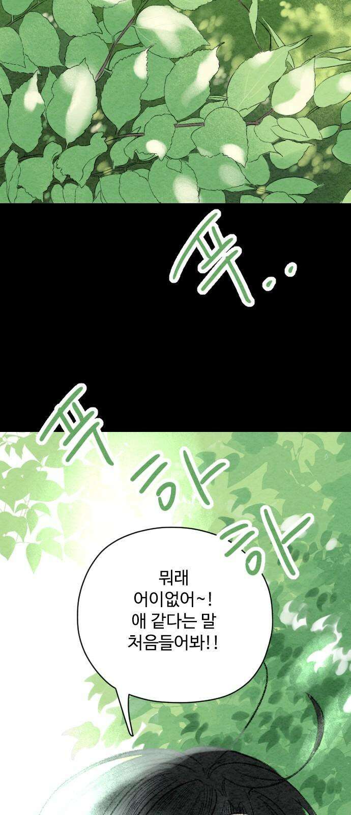 우리의 공백 8화 101