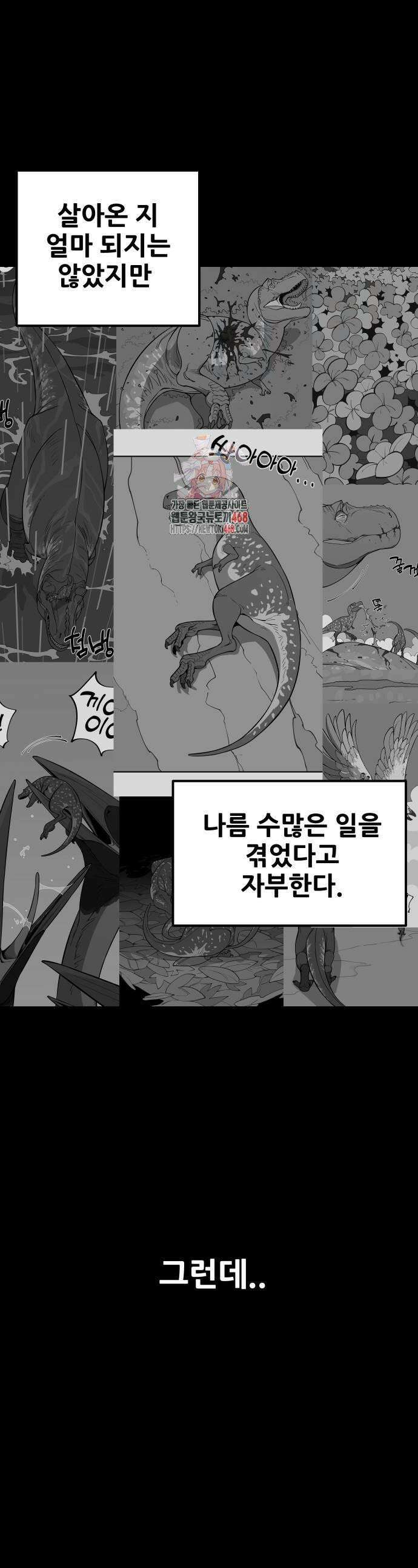 고대동물기 12화 1