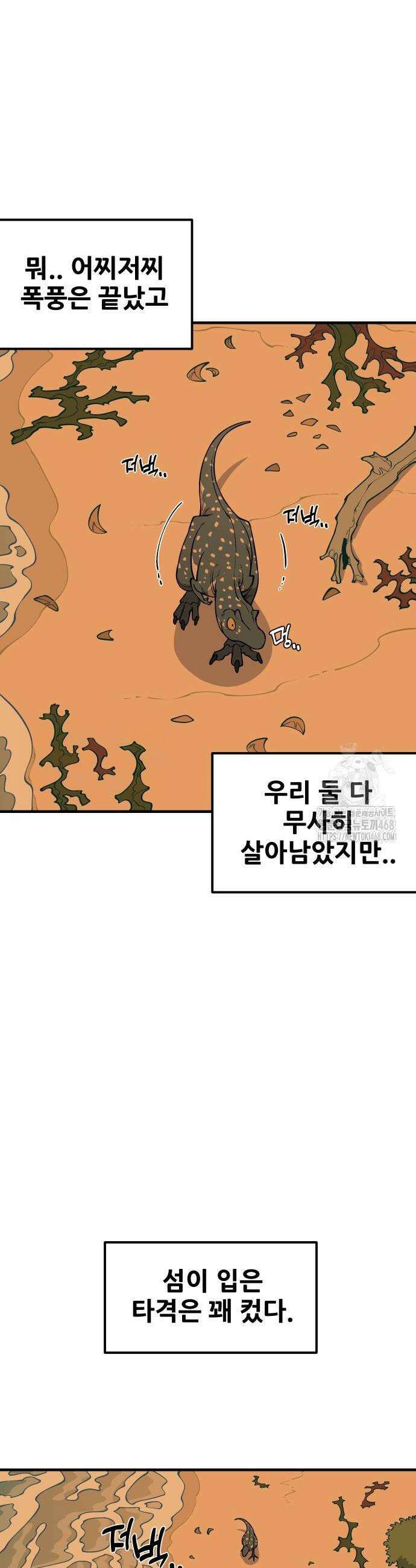 고대동물기 12화 6