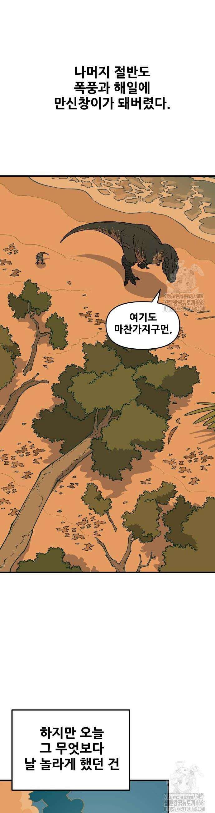 고대동물기 12화 8