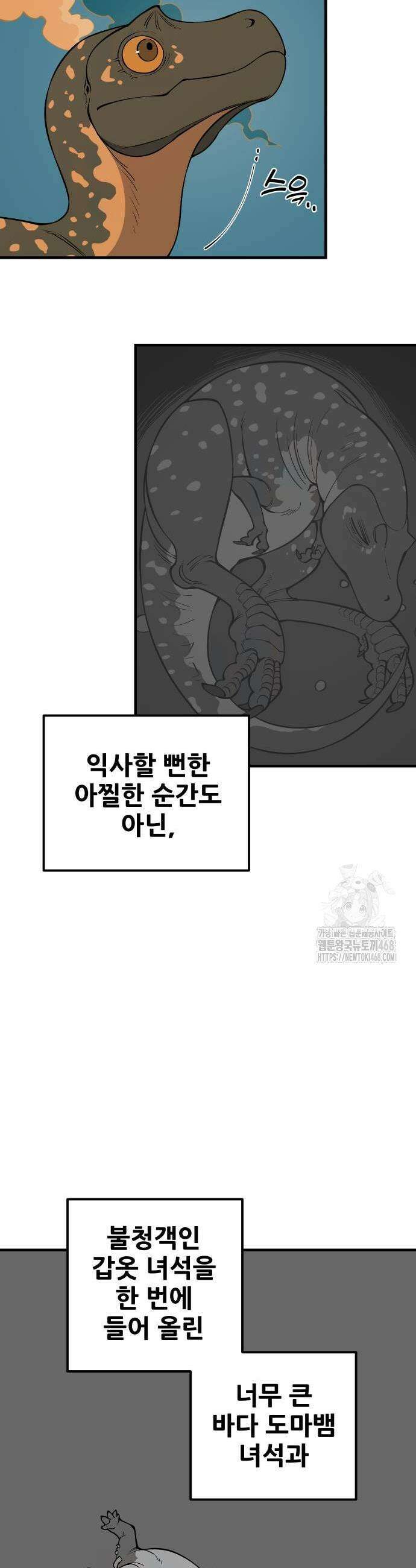 고대동물기 12화 9