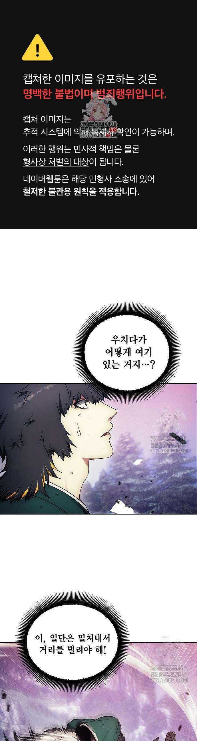 악당이 살아가는 법 192화 1