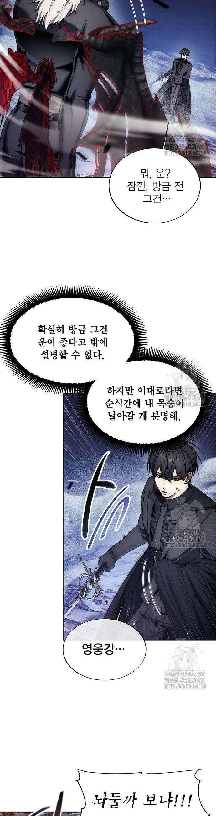 악당이 살아가는 법 192화 12