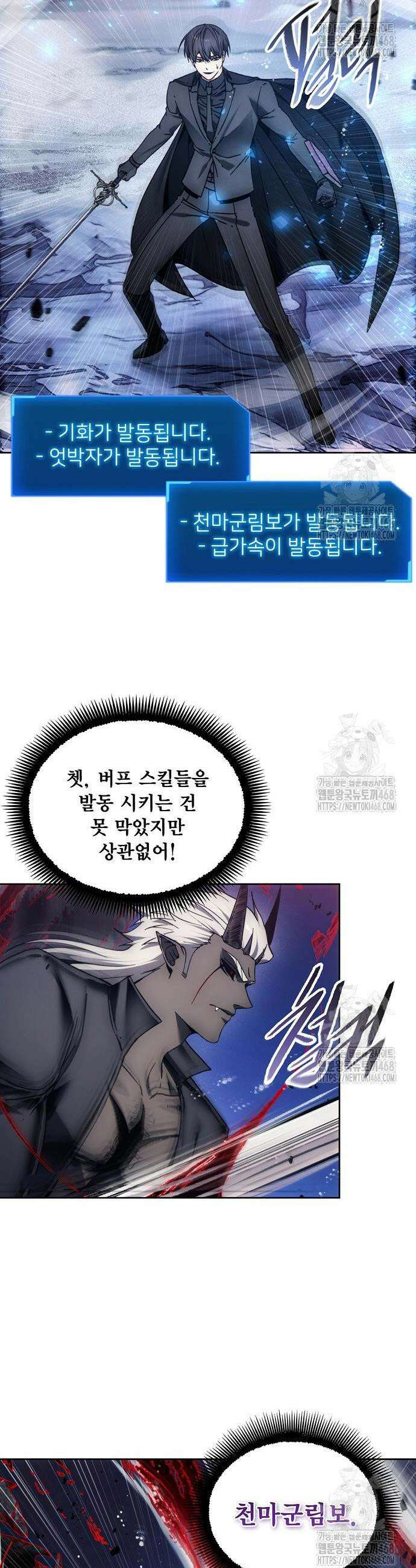 악당이 살아가는 법 192화 16