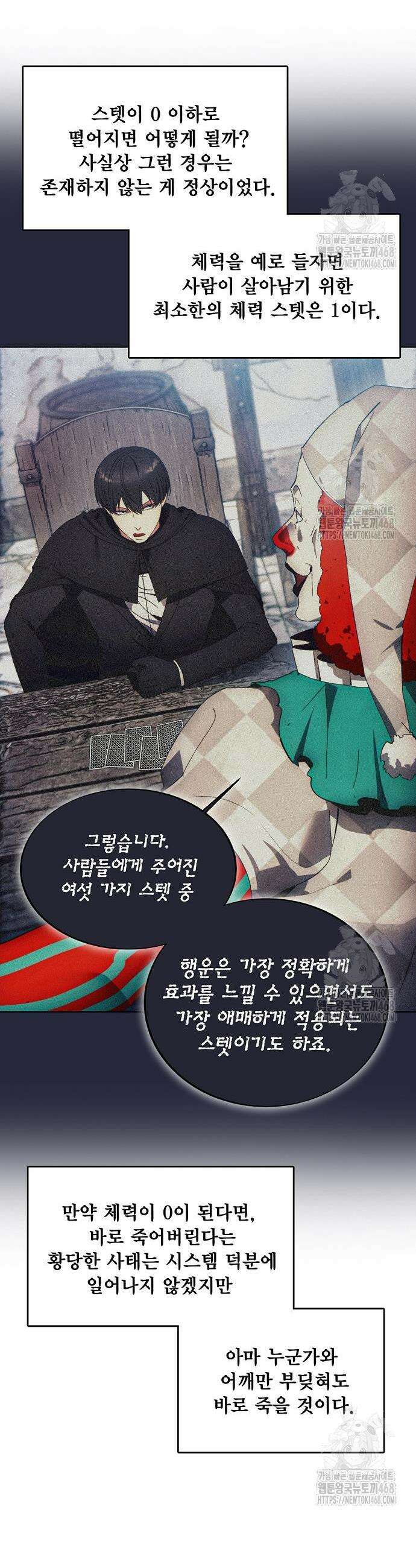 악당이 살아가는 법 192화 25