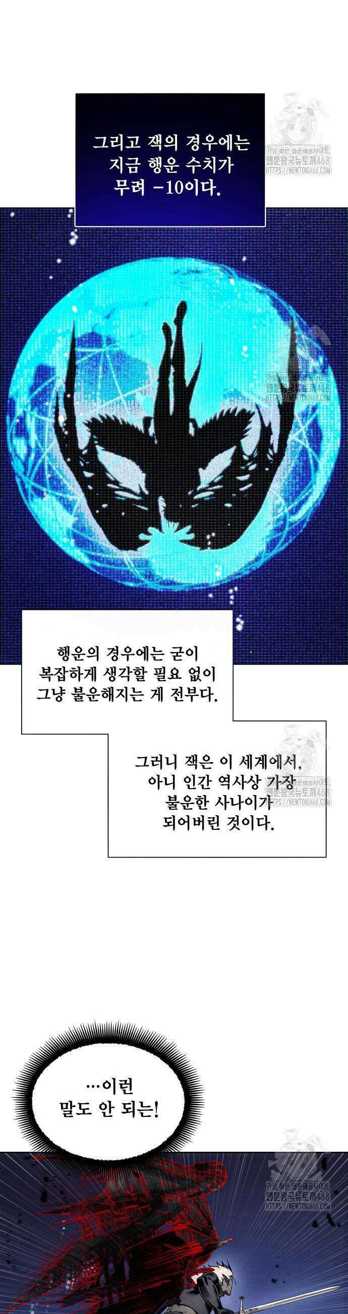 악당이 살아가는 법 192화 26