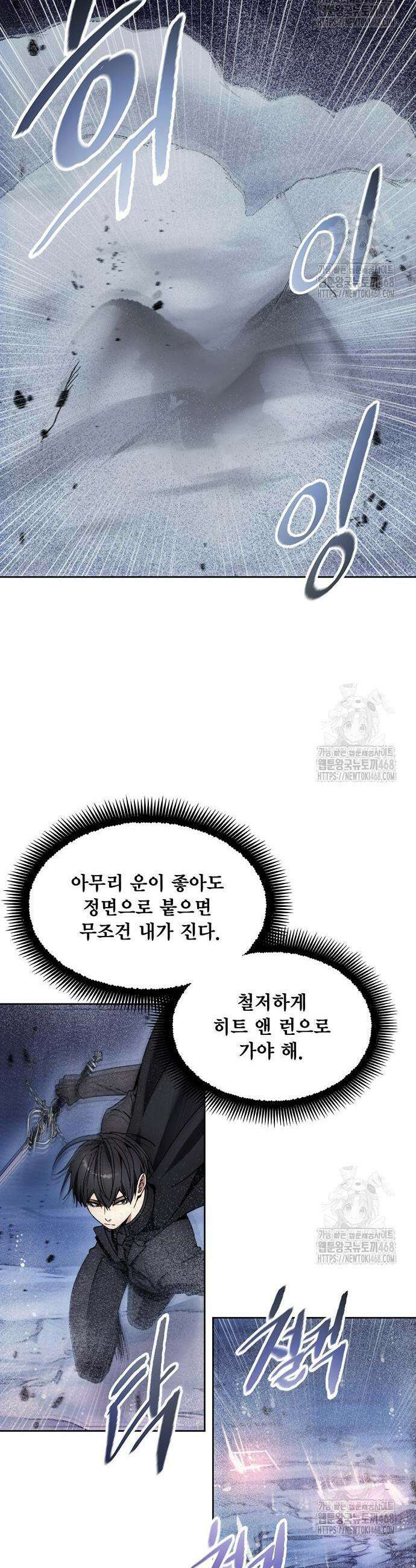 악당이 살아가는 법 192화 29