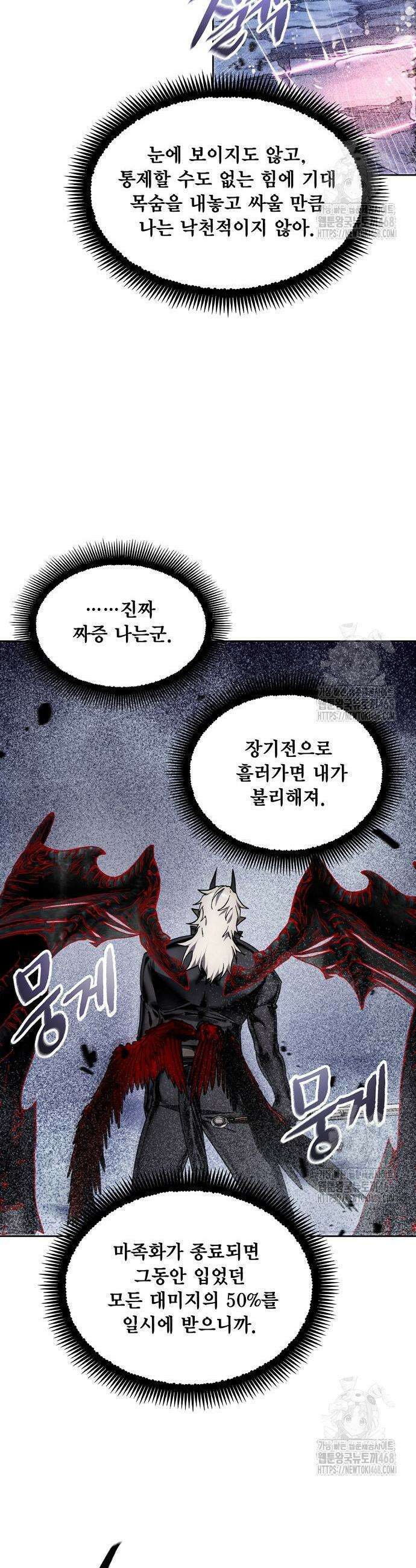 악당이 살아가는 법 192화 30