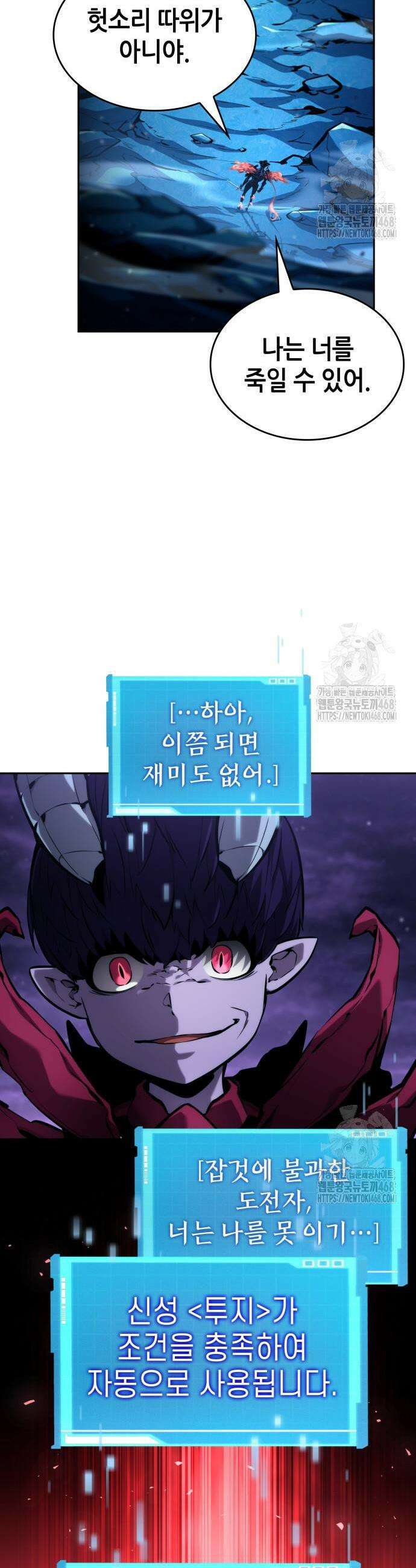 나 혼자 특성빨로 무한 성장 133화 3