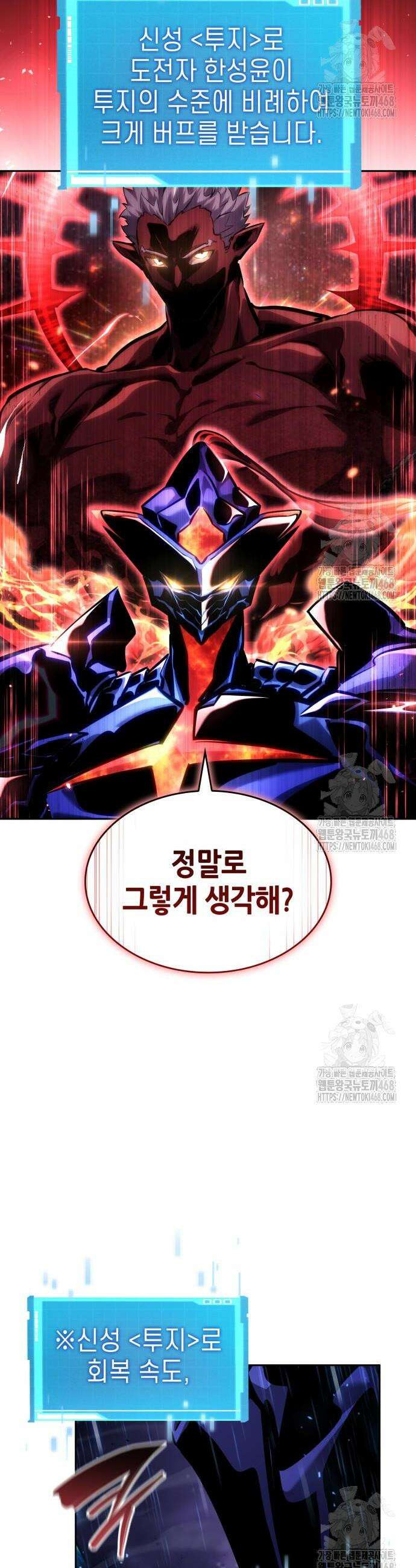 나 혼자 특성빨로 무한 성장 133화 4