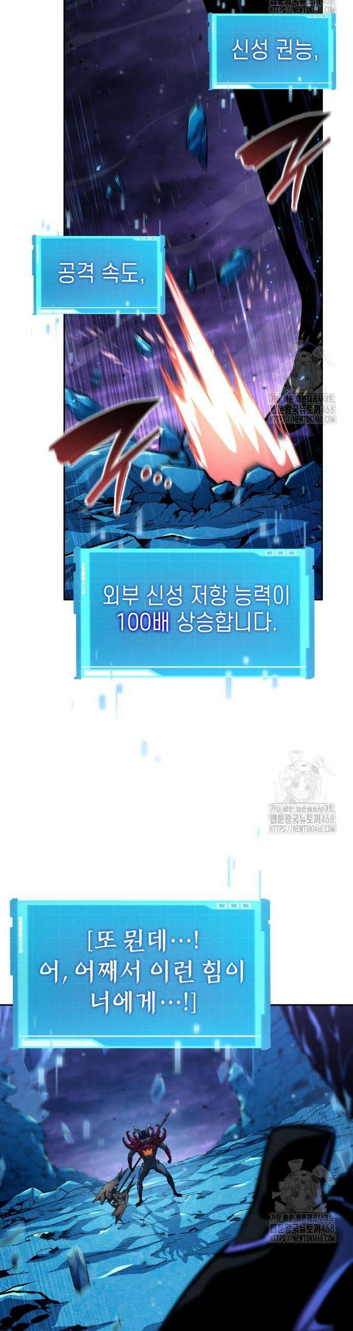 나 혼자 특성빨로 무한 성장 133화 5