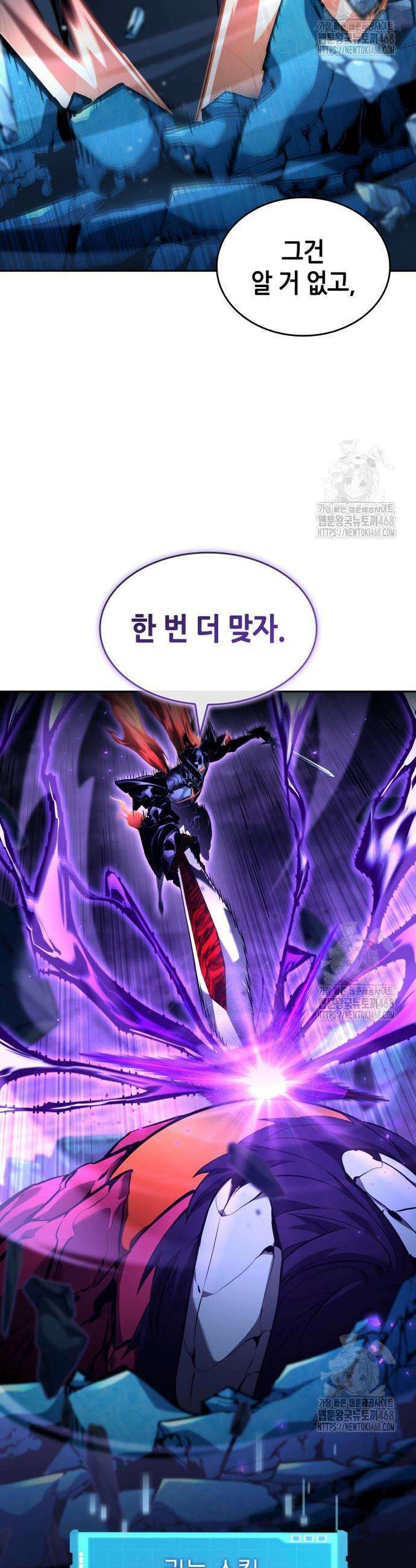 나 혼자 특성빨로 무한 성장 133화 15