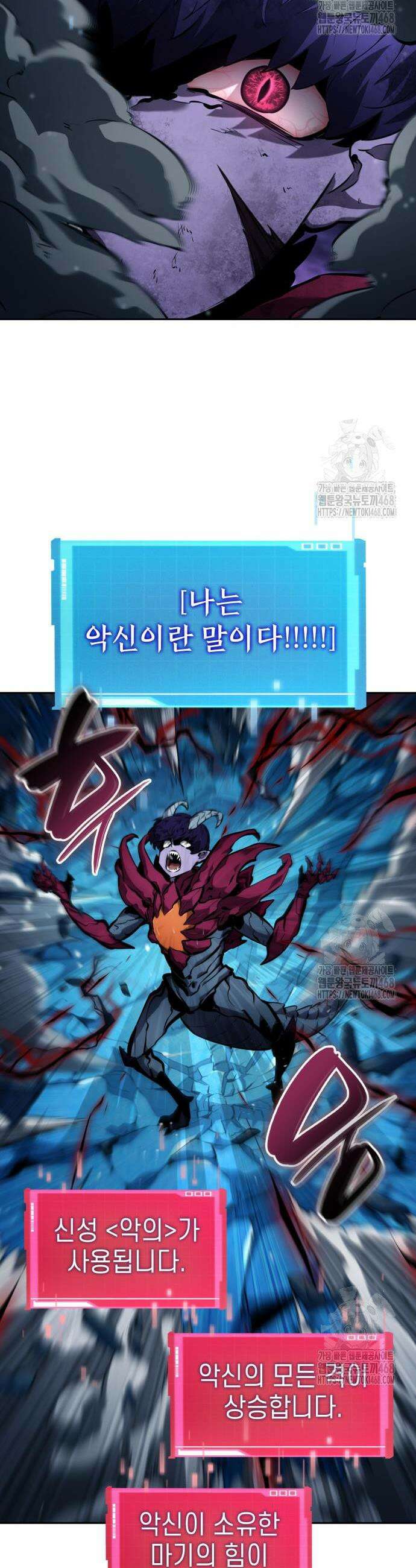 나 혼자 특성빨로 무한 성장 133화 18