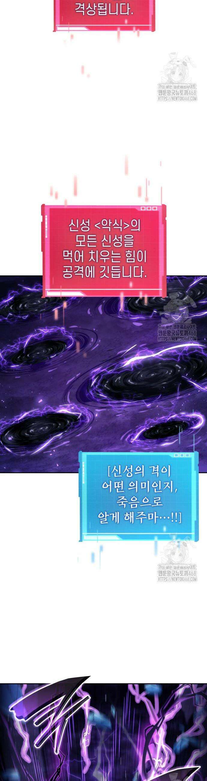 나 혼자 특성빨로 무한 성장 133화 19