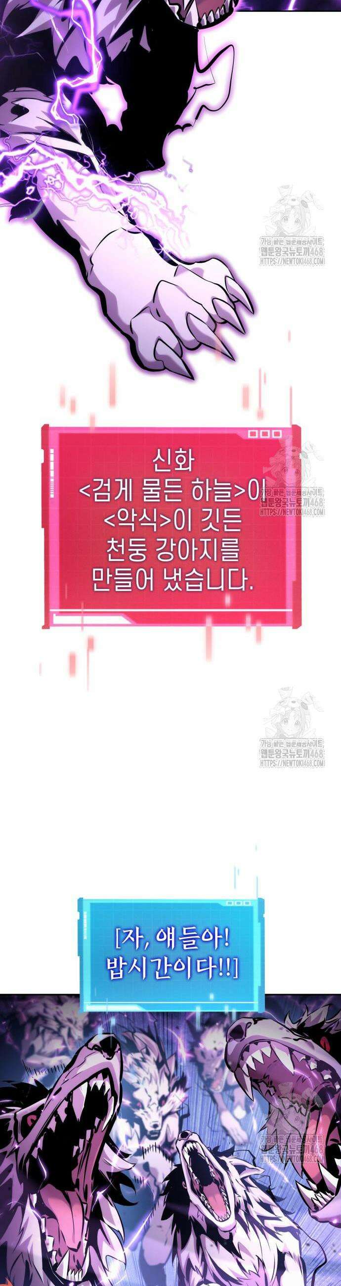 나 혼자 특성빨로 무한 성장 133화 22