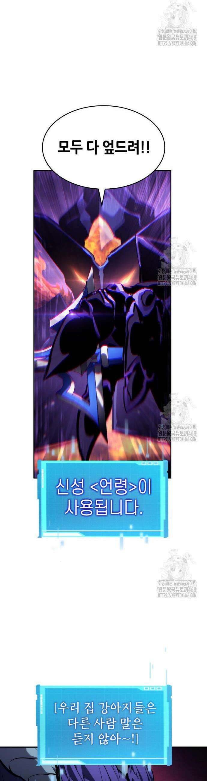 나 혼자 특성빨로 무한 성장 133화 25