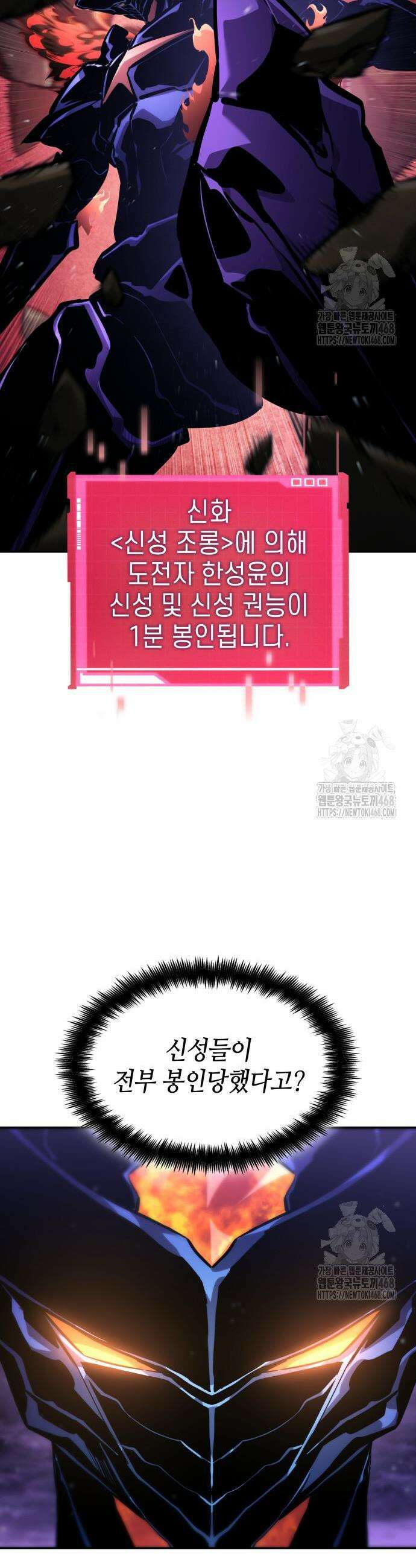나 혼자 특성빨로 무한 성장 133화 28