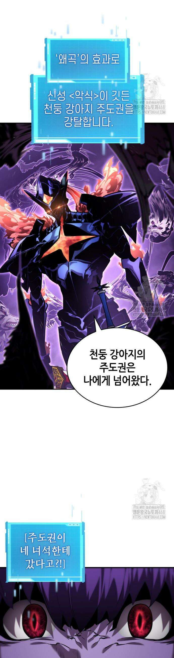 나 혼자 특성빨로 무한 성장 133화 33
