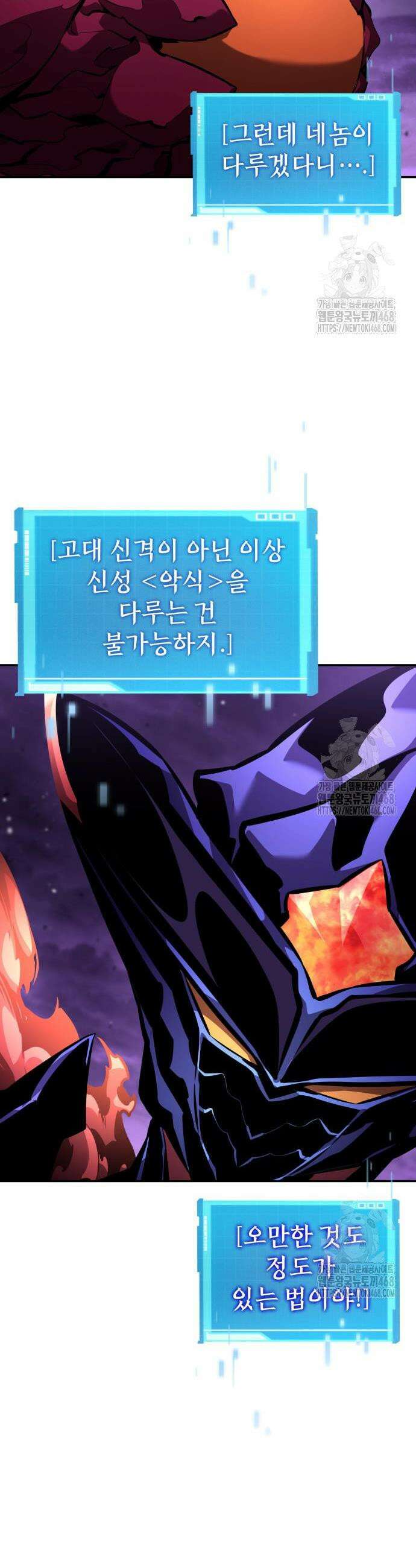 나 혼자 특성빨로 무한 성장 133화 35