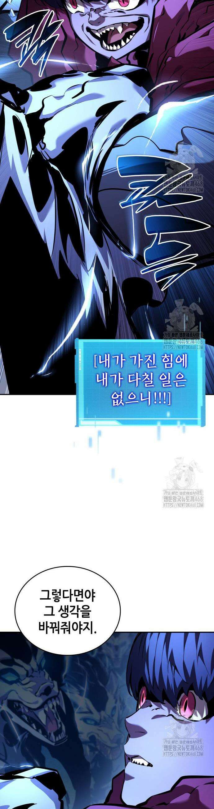 나 혼자 특성빨로 무한 성장 133화 41