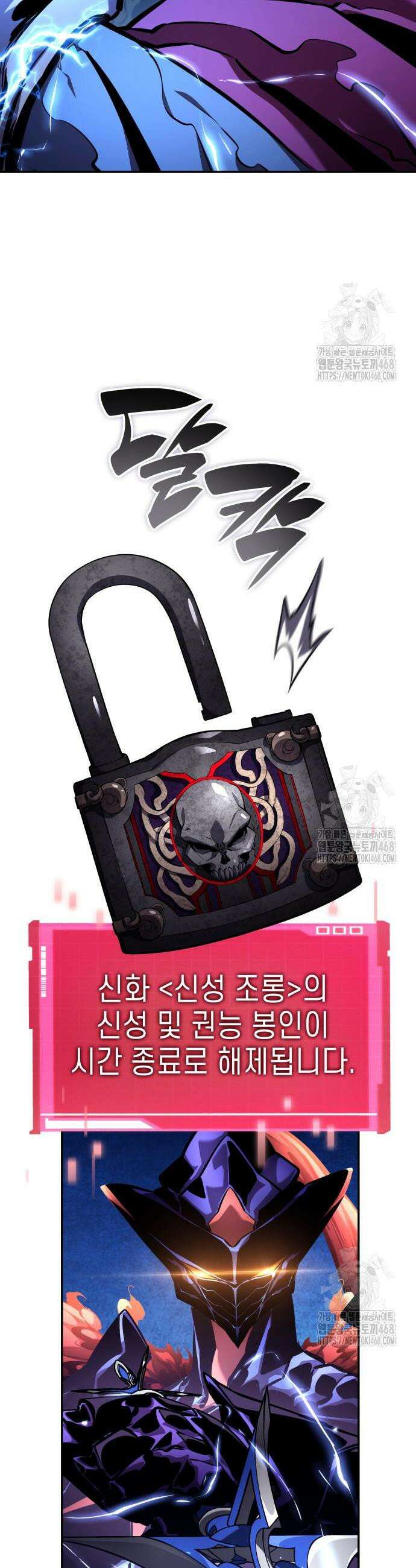 나 혼자 특성빨로 무한 성장 133화 42