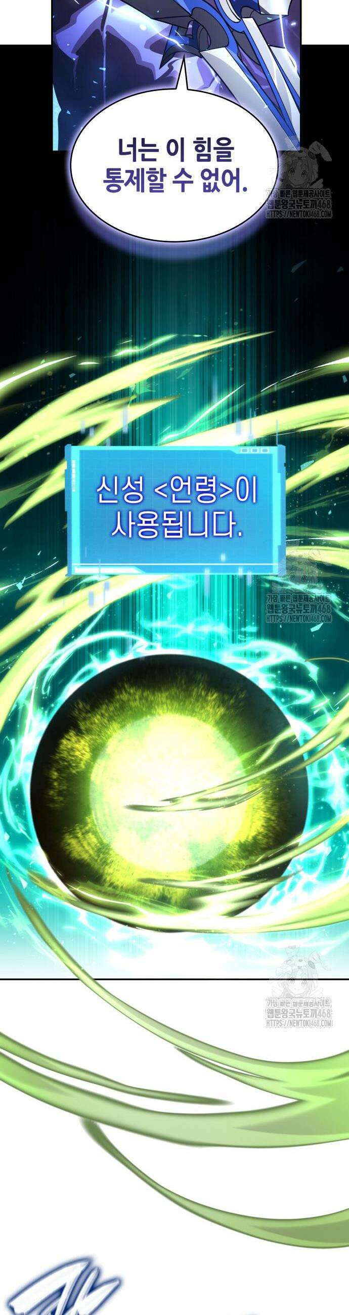 나 혼자 특성빨로 무한 성장 133화 43