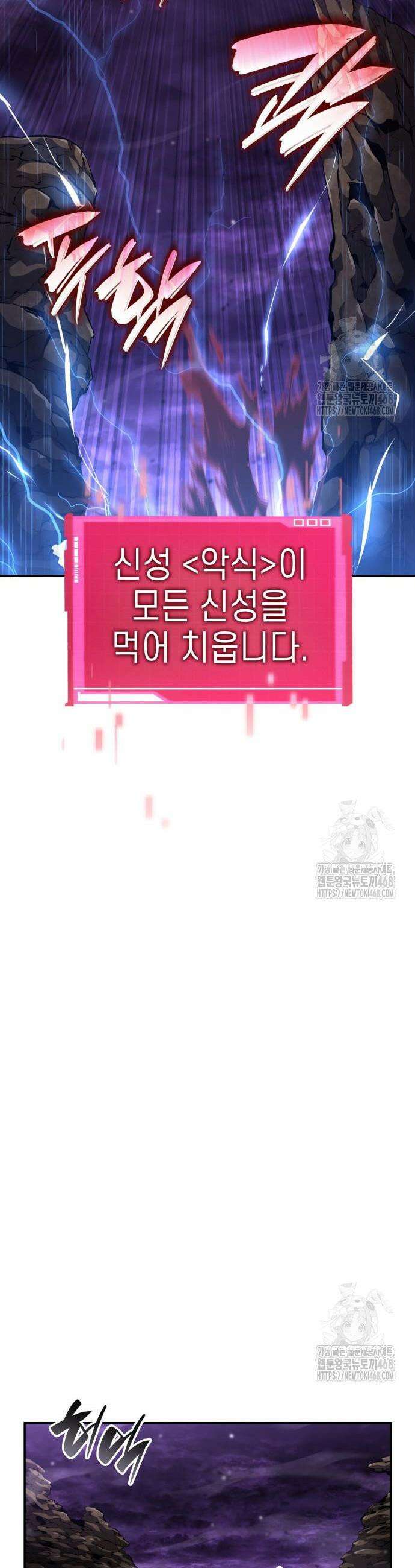 나 혼자 특성빨로 무한 성장 133화 46
