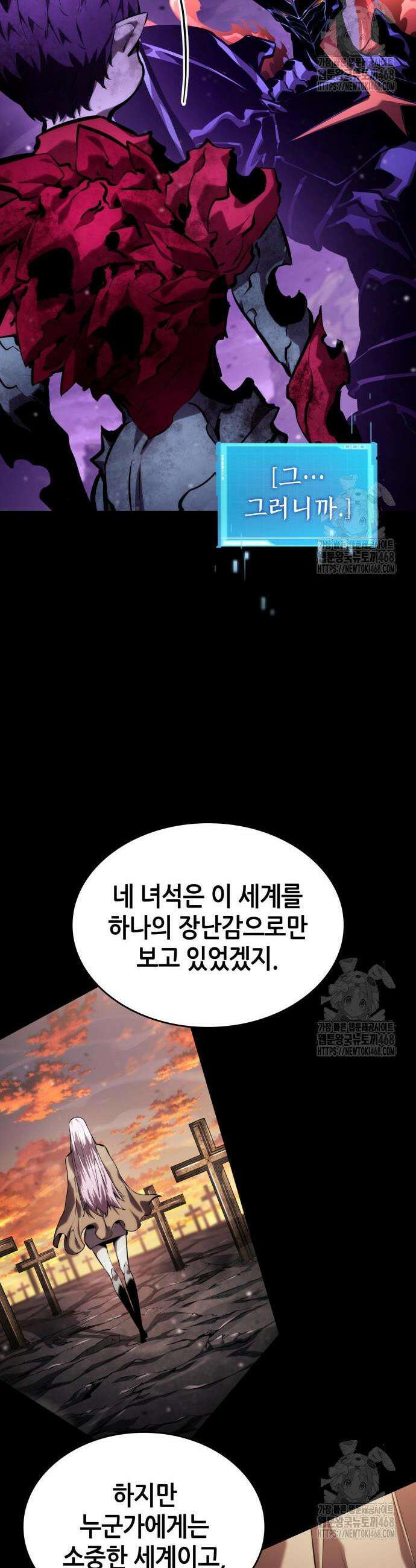 나 혼자 특성빨로 무한 성장 133화 51