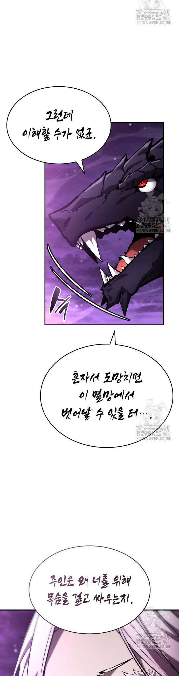 나 혼자 특성빨로 무한 성장 133화 58