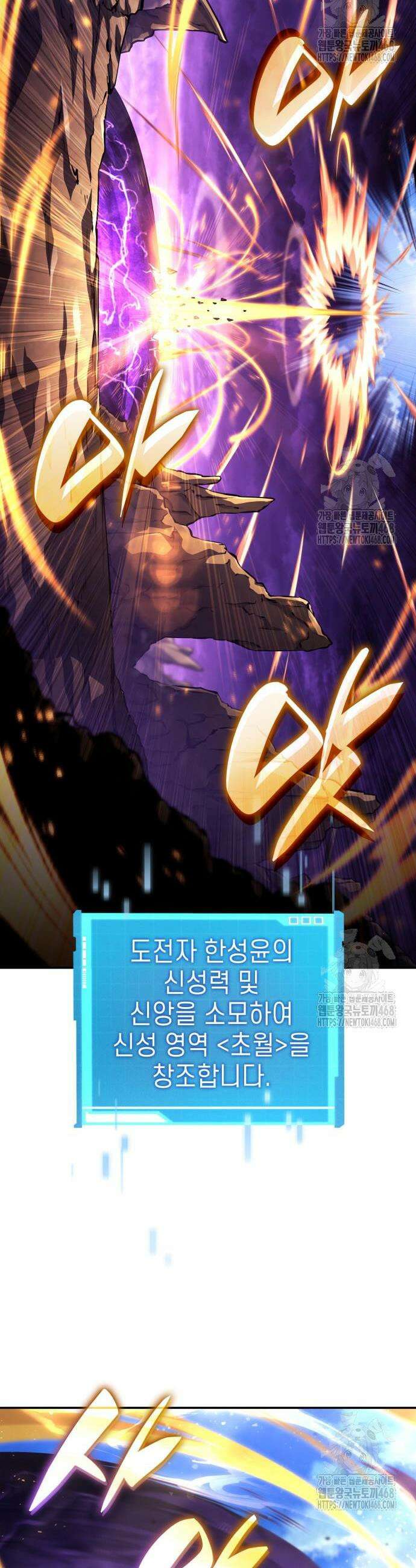 나 혼자 특성빨로 무한 성장 133화 61