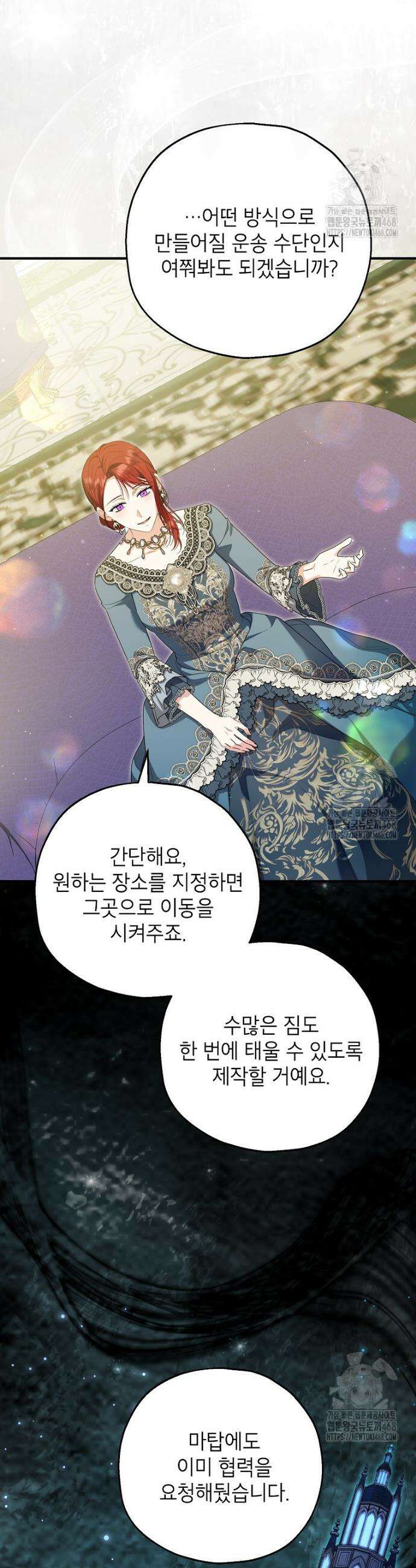 입양된 며느리는 파양을 준비합니다 88화 2