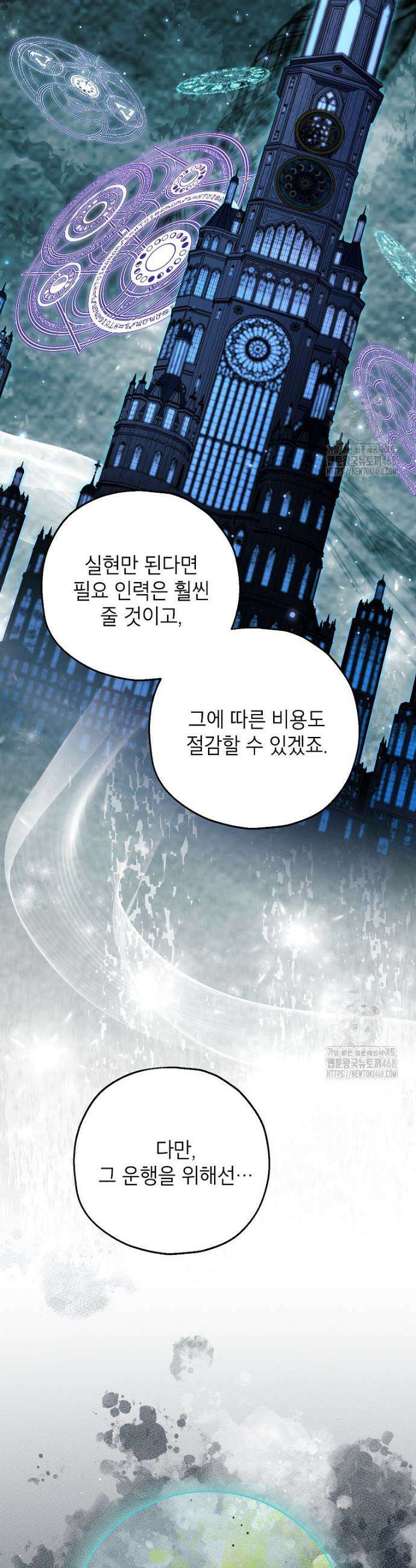 입양된 며느리는 파양을 준비합니다 88화 3