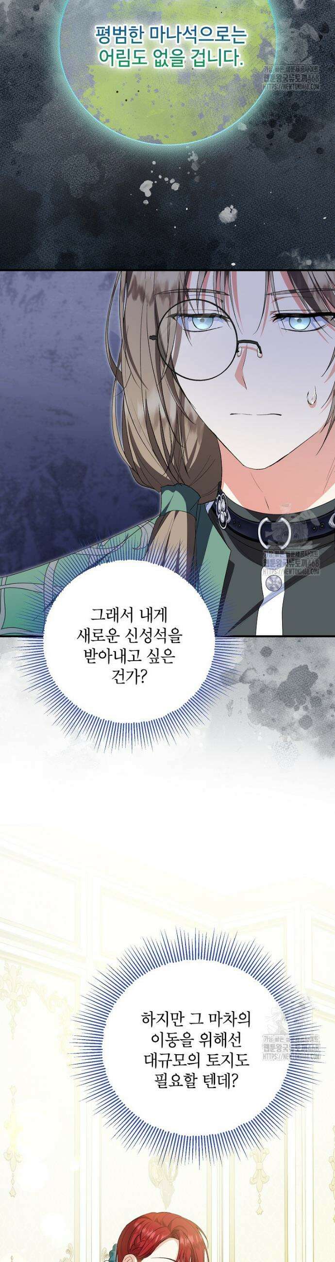 입양된 며느리는 파양을 준비합니다 88화 4