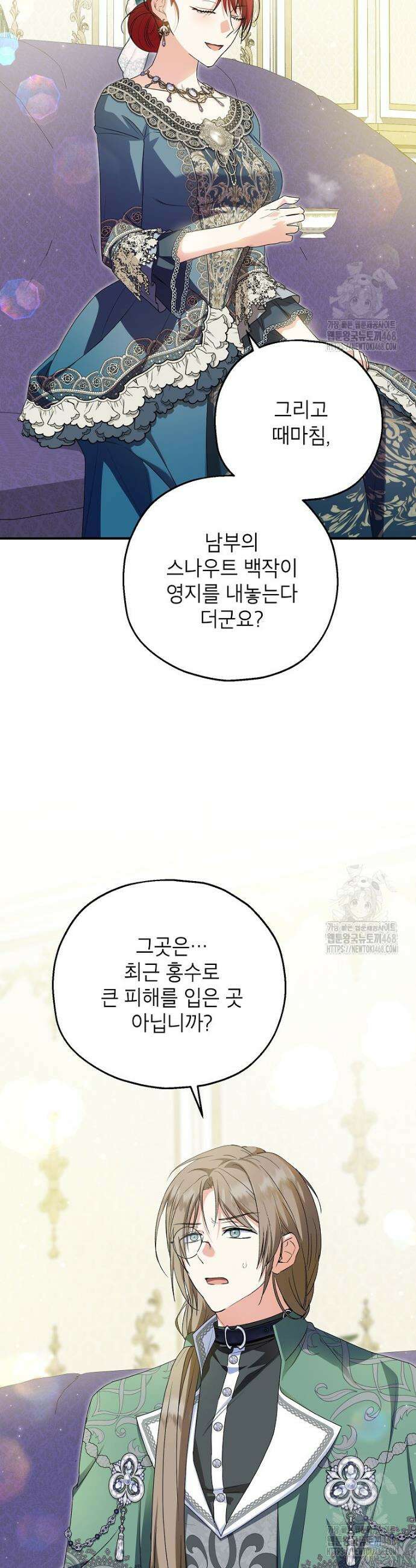 입양된 며느리는 파양을 준비합니다 88화 5