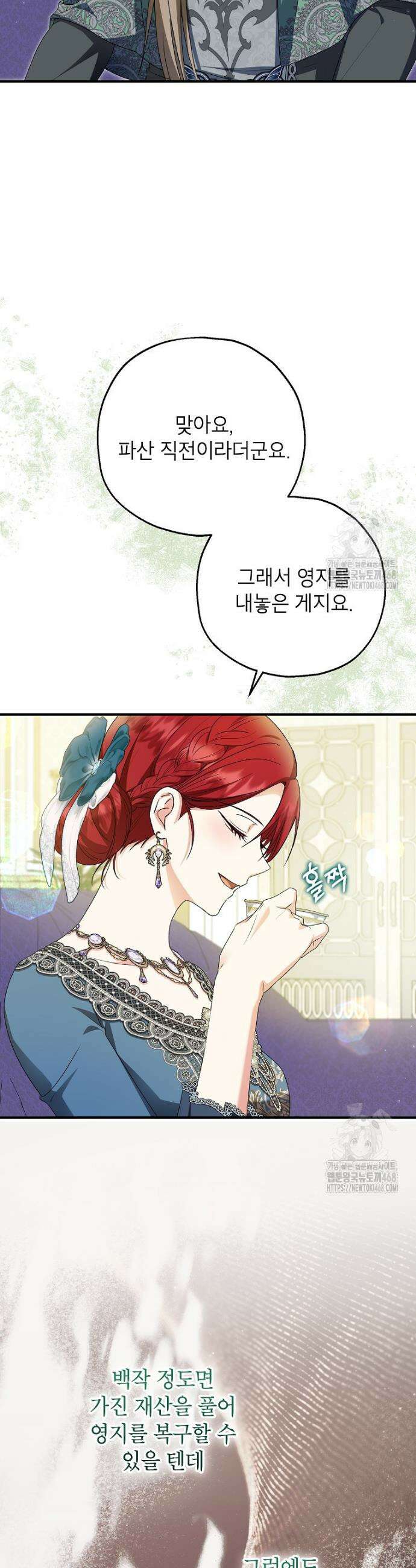 입양된 며느리는 파양을 준비합니다 88화 6