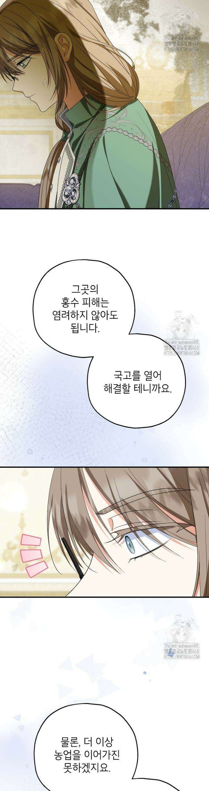 입양된 며느리는 파양을 준비합니다 88화 9