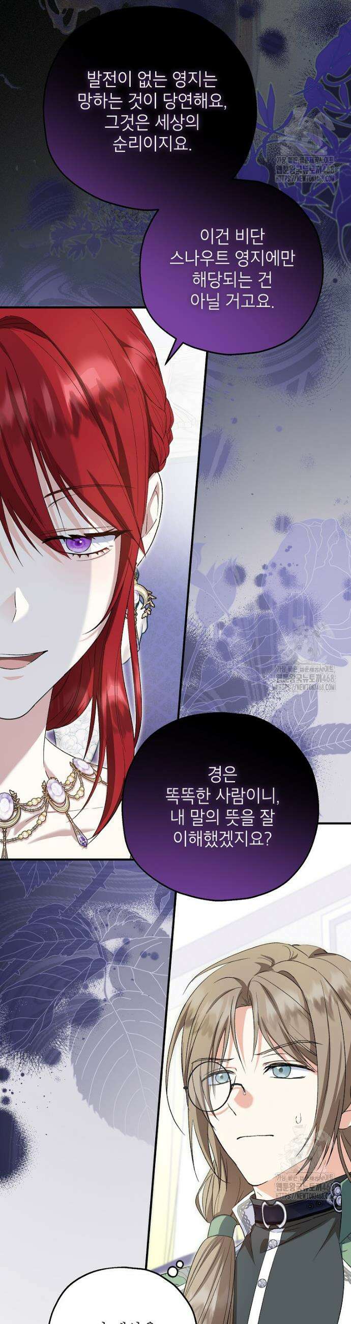 입양된 며느리는 파양을 준비합니다 88화 12