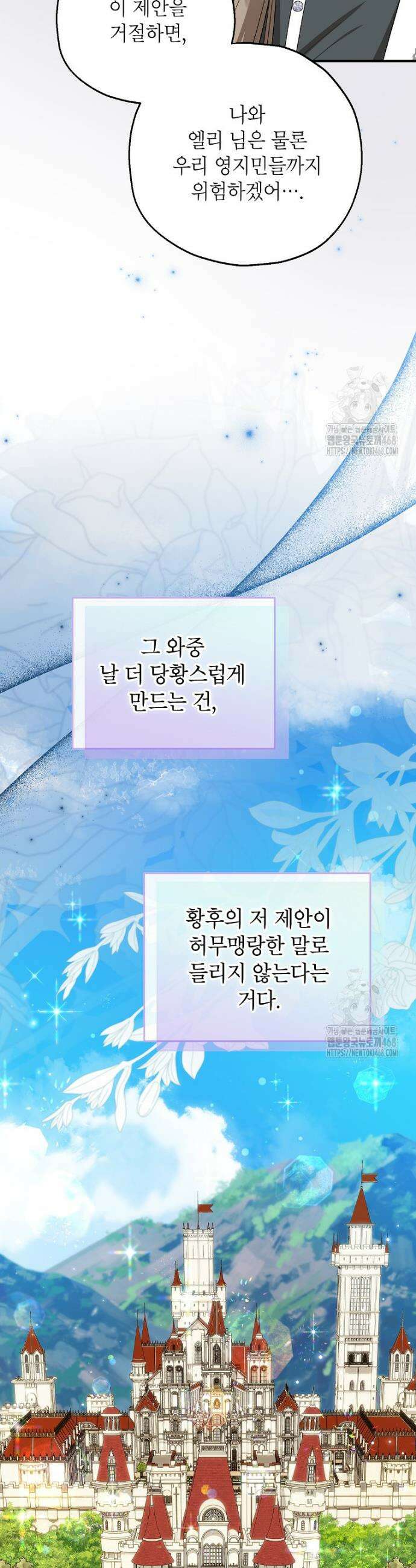 입양된 며느리는 파양을 준비합니다 88화 13