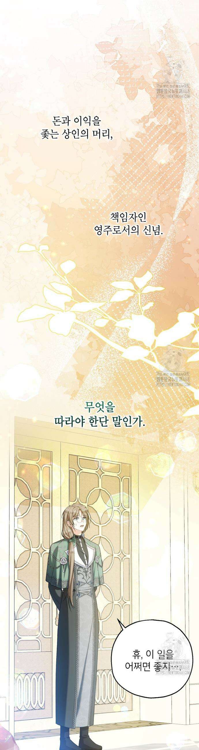 입양된 며느리는 파양을 준비합니다 88화 17