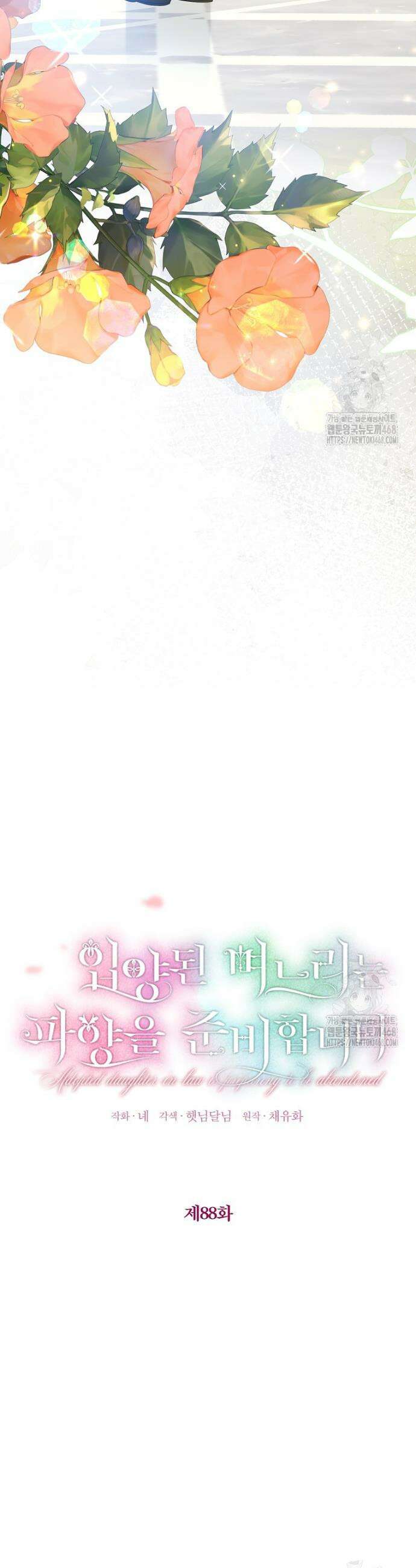 입양된 며느리는 파양을 준비합니다 88화 18