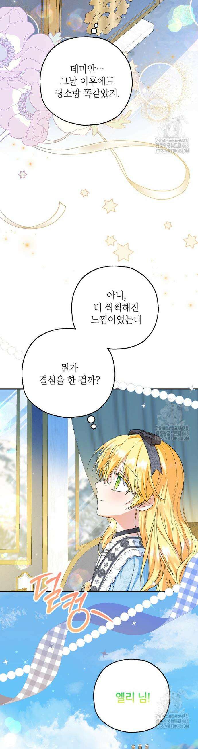 입양된 며느리는 파양을 준비합니다 88화 20