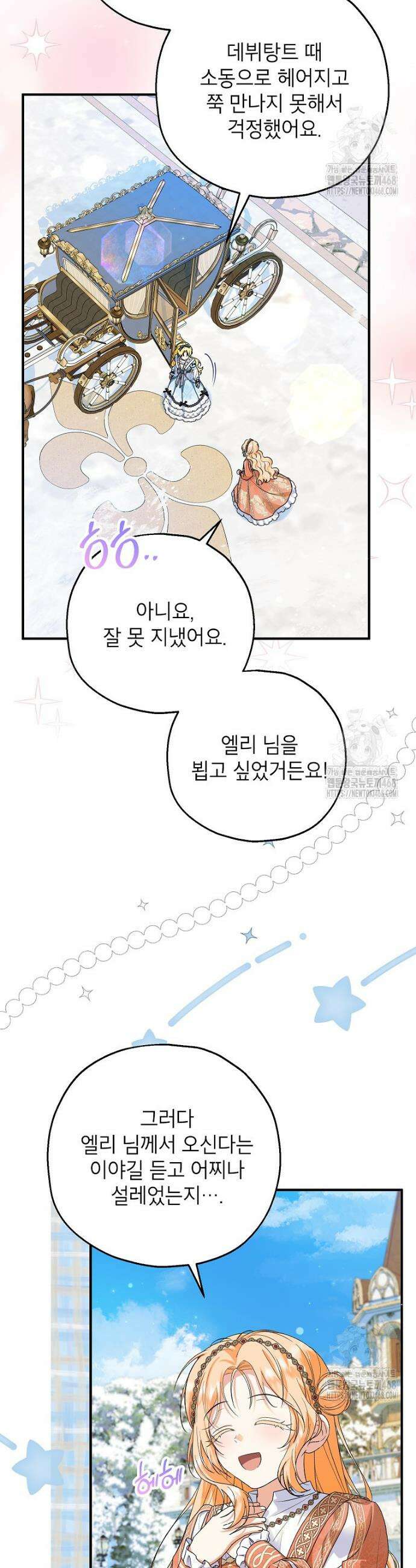 입양된 며느리는 파양을 준비합니다 88화 22