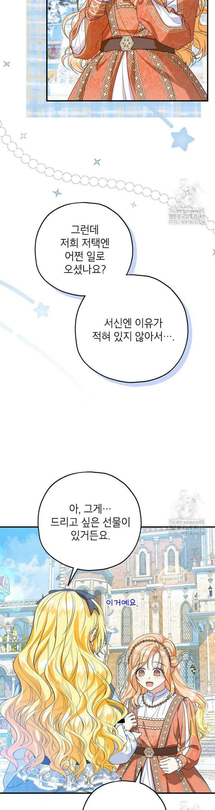 입양된 며느리는 파양을 준비합니다 88화 23