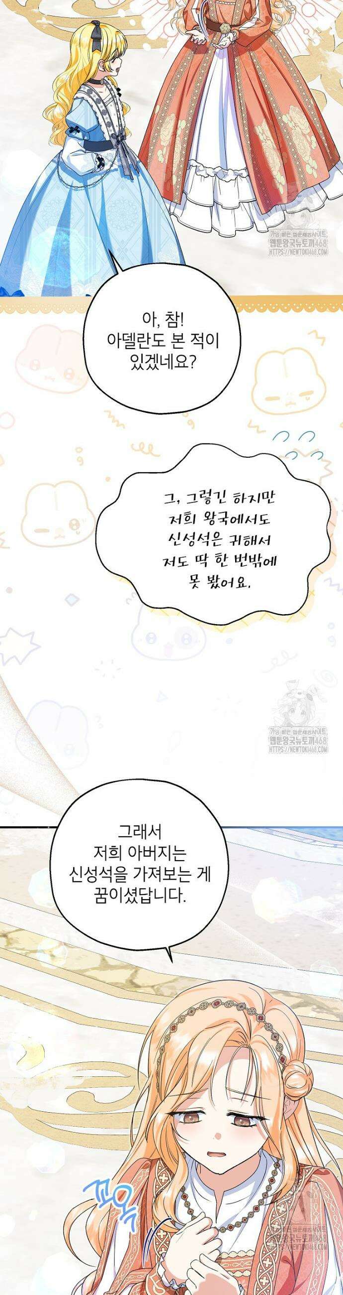 입양된 며느리는 파양을 준비합니다 88화 25