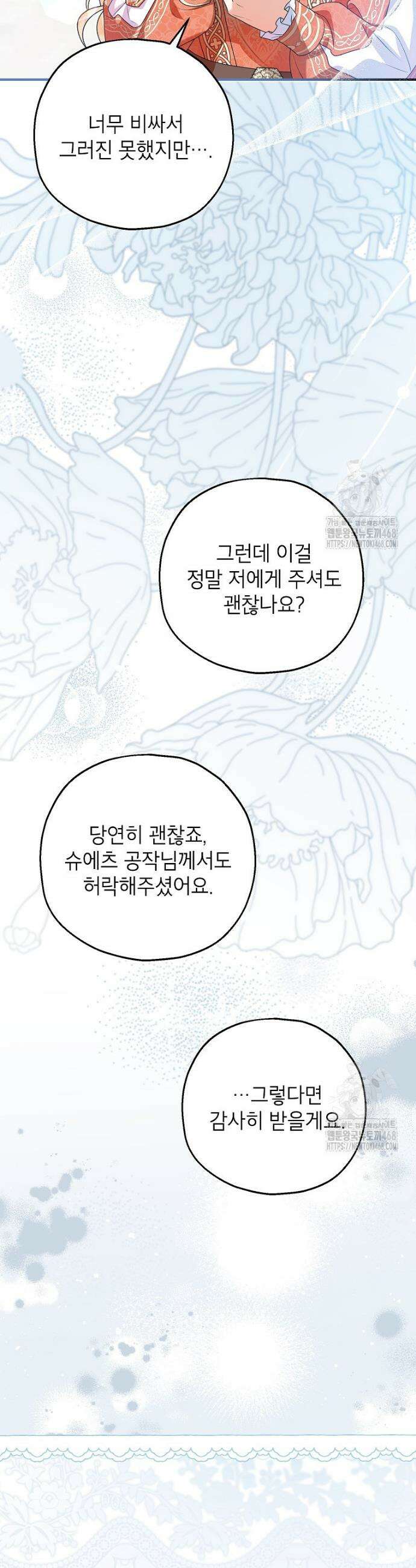 입양된 며느리는 파양을 준비합니다 88화 26