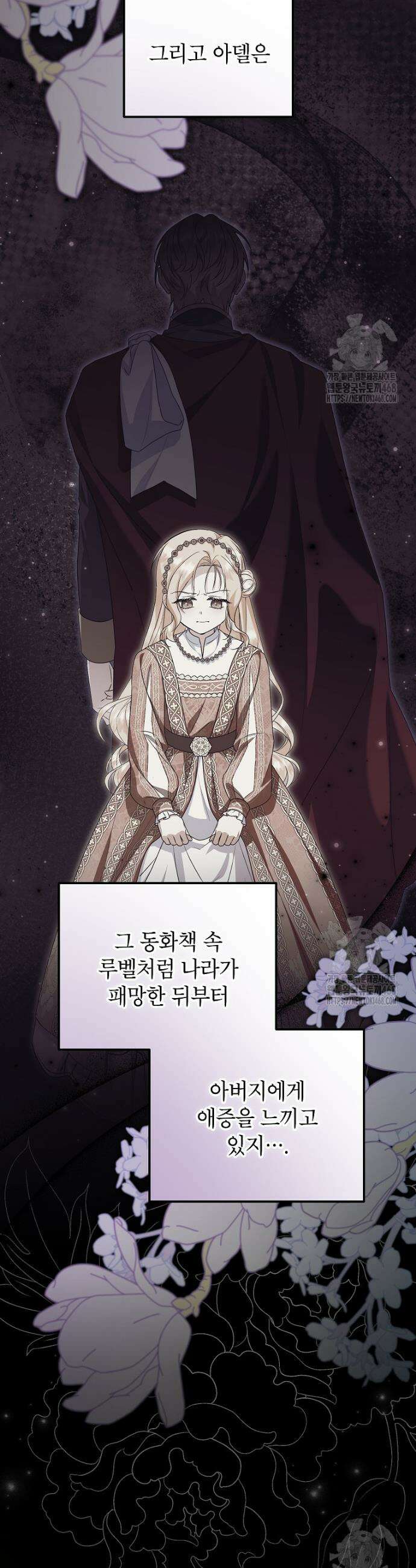 입양된 며느리는 파양을 준비합니다 88화 38