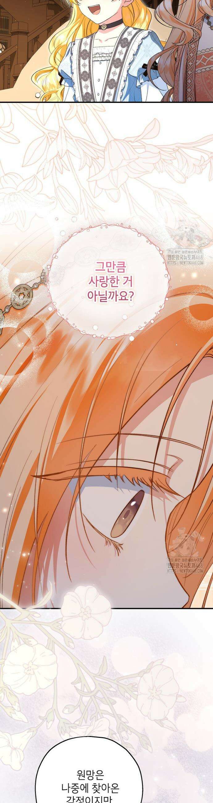 입양된 며느리는 파양을 준비합니다 88화 41