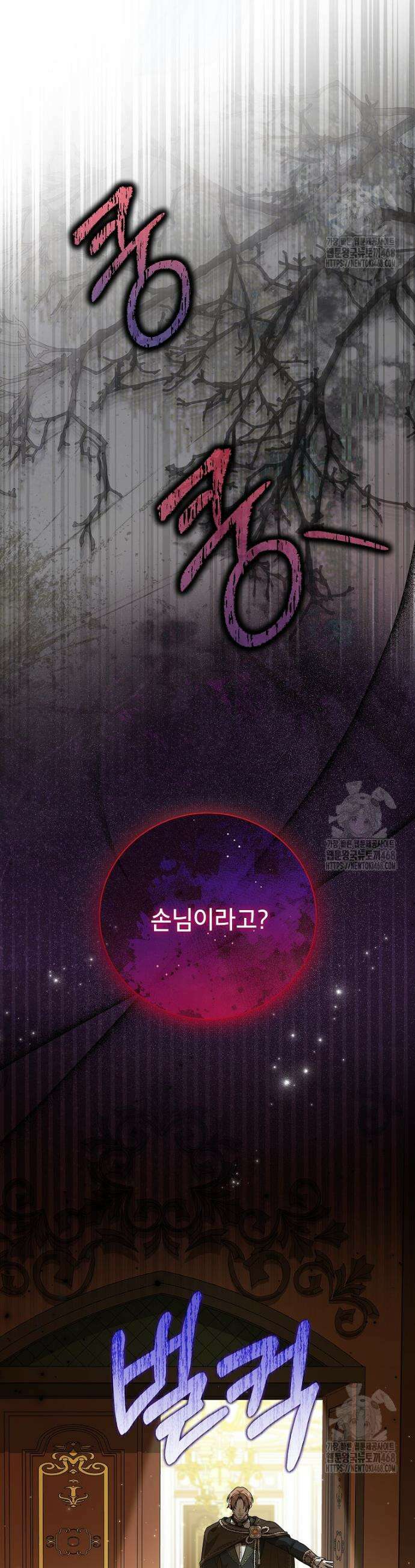 입양된 며느리는 파양을 준비합니다 88화 45