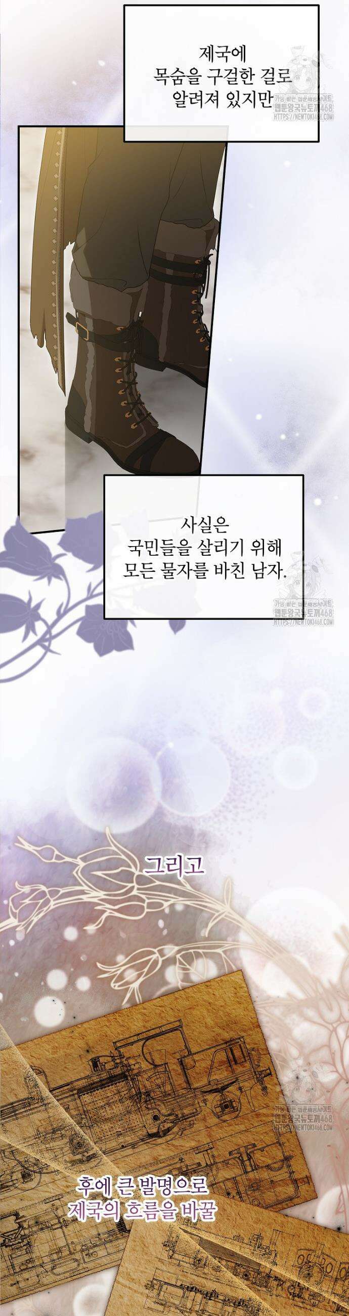 입양된 며느리는 파양을 준비합니다 88화 47